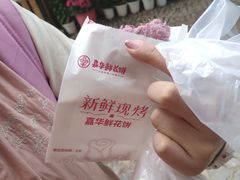 -嘉华鲜花饼(束河店)