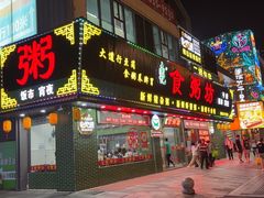 -南记食粥坊·宵夜大排档(莲花店)