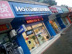 -好宜家眼视光·蔡司店(临汾店)