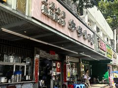 -好好味面家(桃园店)