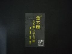 -金太粽(上海弄堂第一粽店)