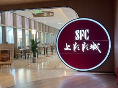-SFC上影影城(港汇永华IMAX激光店)
