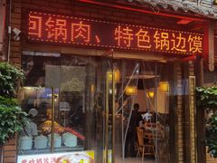 -聚益堂万州烤鱼•江湖菜•小龙虾
