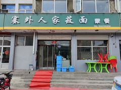-沽源味道蒙餐莜面家常菜