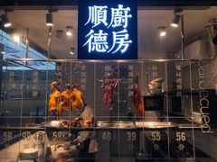 -味妙顺德厨房(绿地缤纷城店)