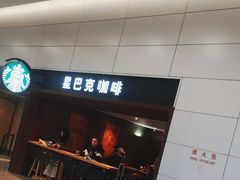 -星巴克(浦东机场T2到达店)