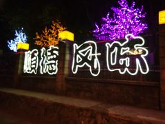 -顺丰轩园林酒家(天河店)