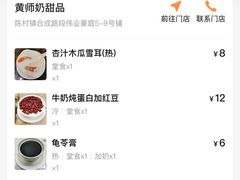 -黄师奶甜品店
