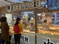 -姜先生仙仙豆糕(浦江万达店)