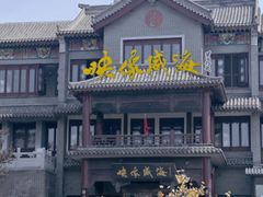 -映像威海·海鲜味道(市区店)