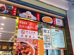 门面-方中山胡辣汤(成都首店)