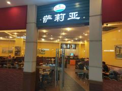 门面-萨莉亚意式餐厅(河东万达店)
