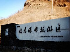 -大平台龙居瀑布旅游区