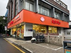 -长发西饼(道前店)