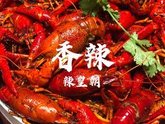 -辣皇朝小龙虾(六一店)
