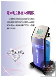 意大利立体空穴火爆脂仪-云之憩科技美肤SPA