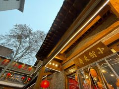 -小街天府(西工小街店)