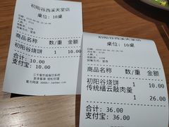 账单-初阳谷·丽水味道(栖悦城店)