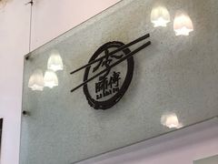 门面-李师傅脆肚(梅林店)