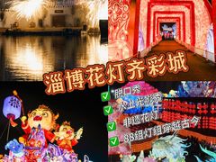 -淄博花灯齐彩城