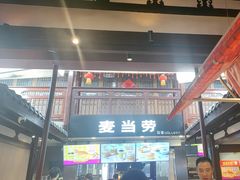 -麦当劳(南后街店)