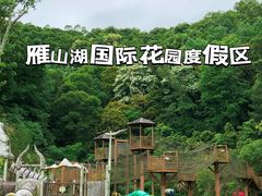 -梅州雁山湖国际花园度假区