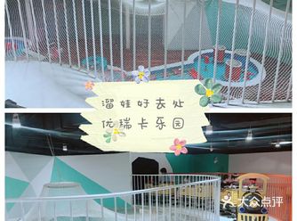 海洋梦幻涩的优瑞卡乐园，不能错过哟