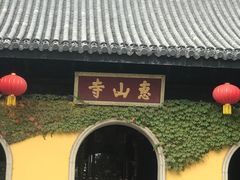 -无锡惠山寺