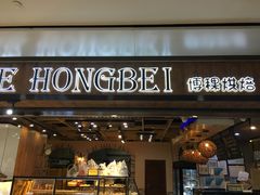 门面-BOKE博稞烘焙(天佑城店)