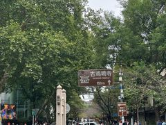 -1912街区