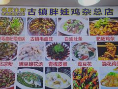 -胖娃古镇鸡杂(磁器口总店)