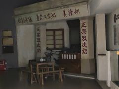 -民信老铺(双皮奶博物馆店)