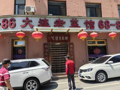 -林之六八·6886大连老菜馆