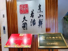 -山东八大碗山东老字号