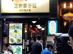 -深仔记正宗云吞面(尖沙咀店)