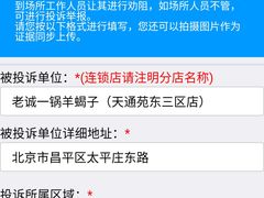-老诚一锅羊蝎子(天通苑东三区直营店)