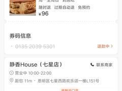-静香HOUSE·全时段融合餐厅(七星欢乐颂店)