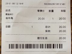 账单-好利来(东四店)