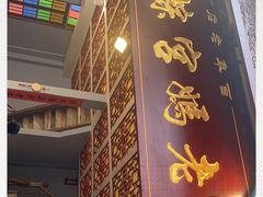 门面-老妈宫粽球
