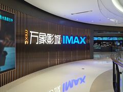 -万象影城(石家庄万象城IMAX激光店)