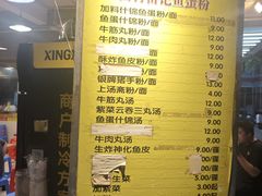 -富记鱼蛋粉(西村店)