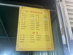 -杨合林啊兰烤鱼
