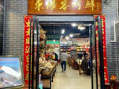 -东胜客河鲜店·西江河鲜·老字號渔家菜