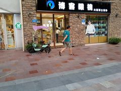 -博客眼镜(大学城店)