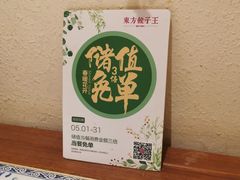 -东方饺子王(和平里店)