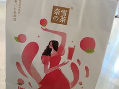 -奈雪的茶(印象城店)