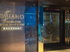 -OSSIANO奥西亚诺海底餐厅