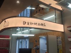 -静宜和她的朋友(星海广场店)