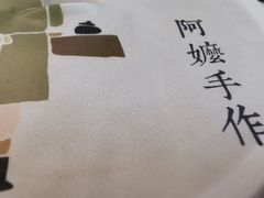 -阿嬷手作(南宁青秀万达店)
