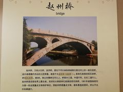 -赵州桥景区